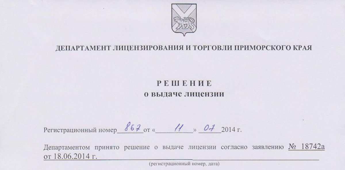 Решение о выдаче лицензии