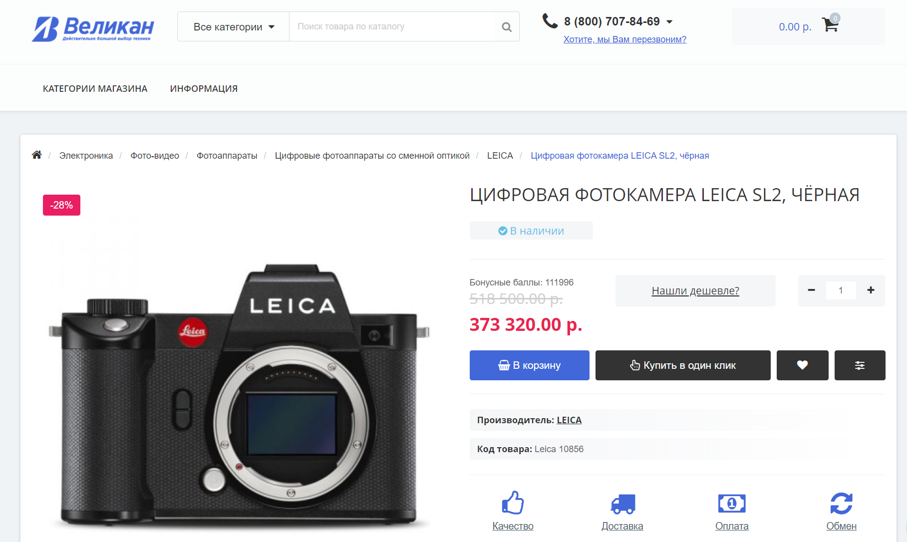 Как не попасться на уловки мошенников. Магазин Welican.ru - это обман0