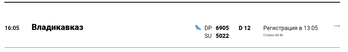 Код-шеринг Аэрофлота и «Победы»