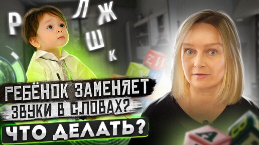 Скачать видео: Р, Л, Ш, Ж - когда появляются эти звуки у детей?