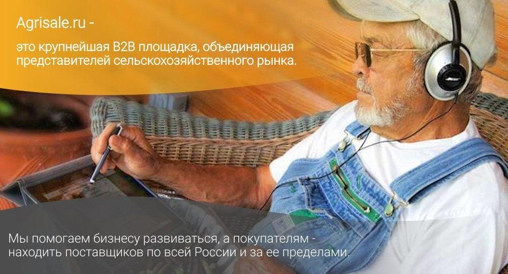 Регистрируйтесь на сайте Agrisale.ru и пользуйтесь бесплатными сервисами