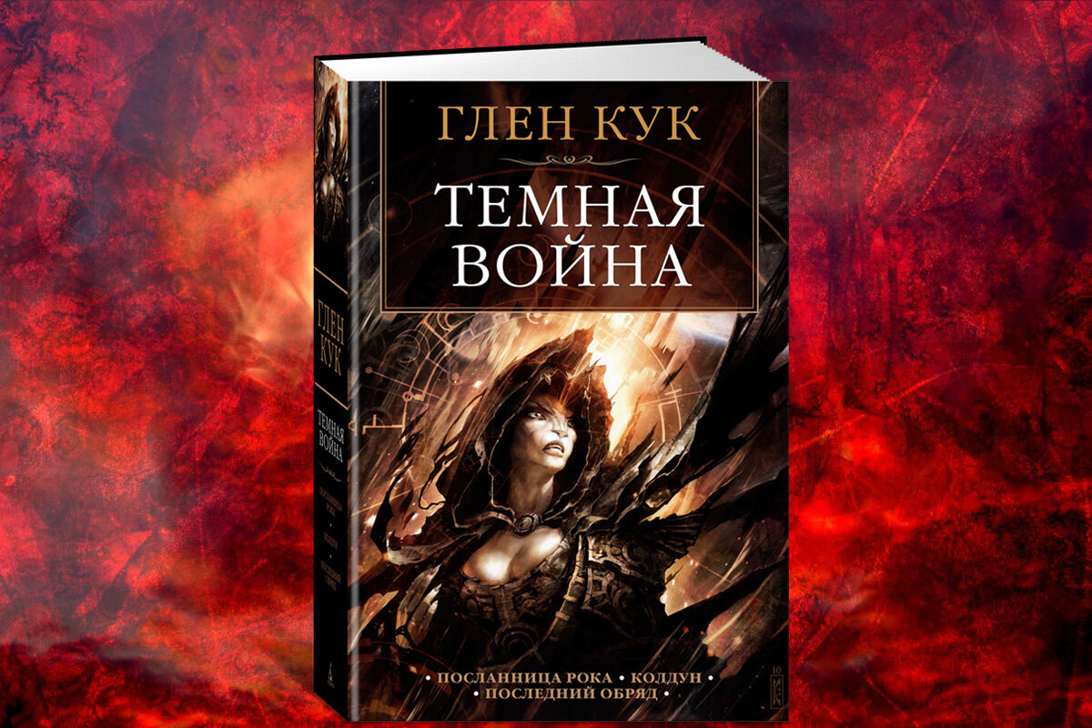 темный ратник читать полностью. темный ратник читать полностью. тёмный ратник факультет. крестоносец посняков а. том 1.