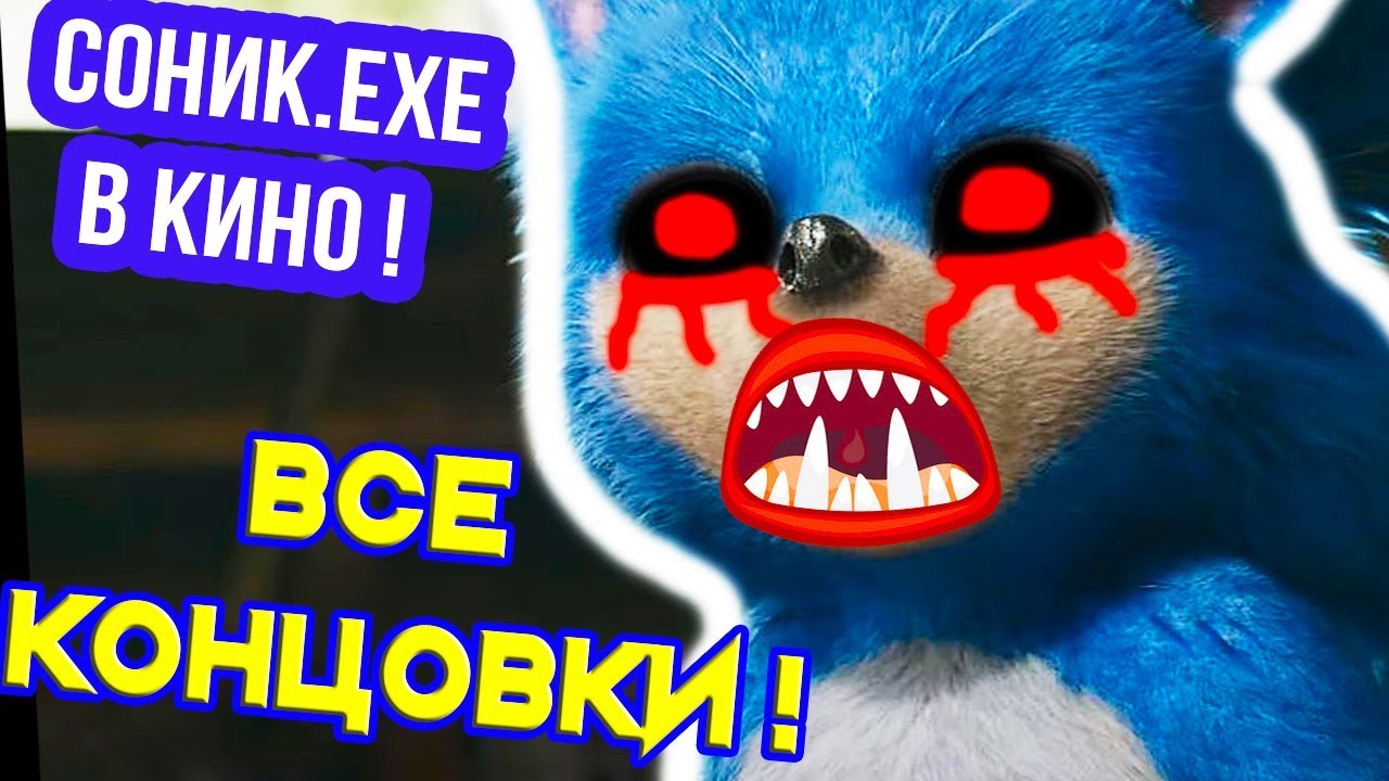 Соник x Теперь Exe ! - Соник x Exe.4 - Финал [sonic x Exe. 4 - Final], Mr  DeKart