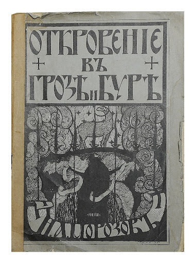  Первое издание книги, 1907 г.