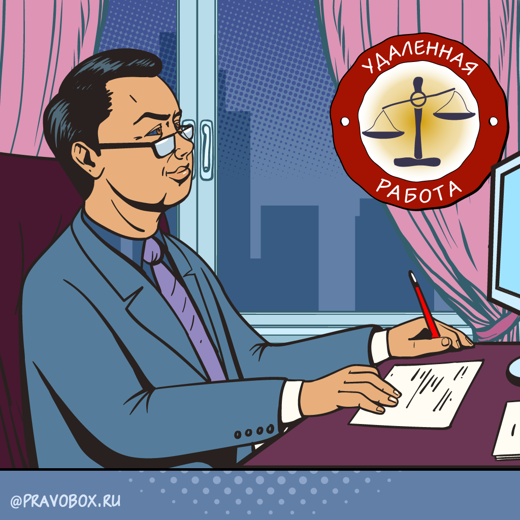 Иллюстрация к статье "Отказ от перевода сотрудников на удаленку грозит высокими штрафами"