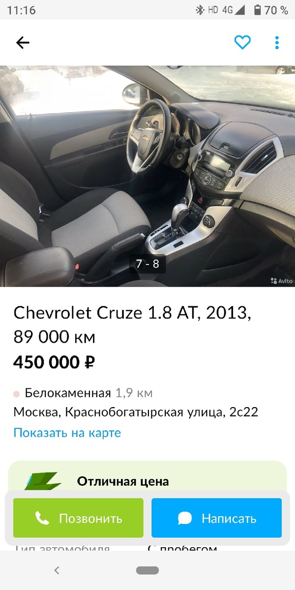 Информация из объявления и данные о состоянии автомобиля