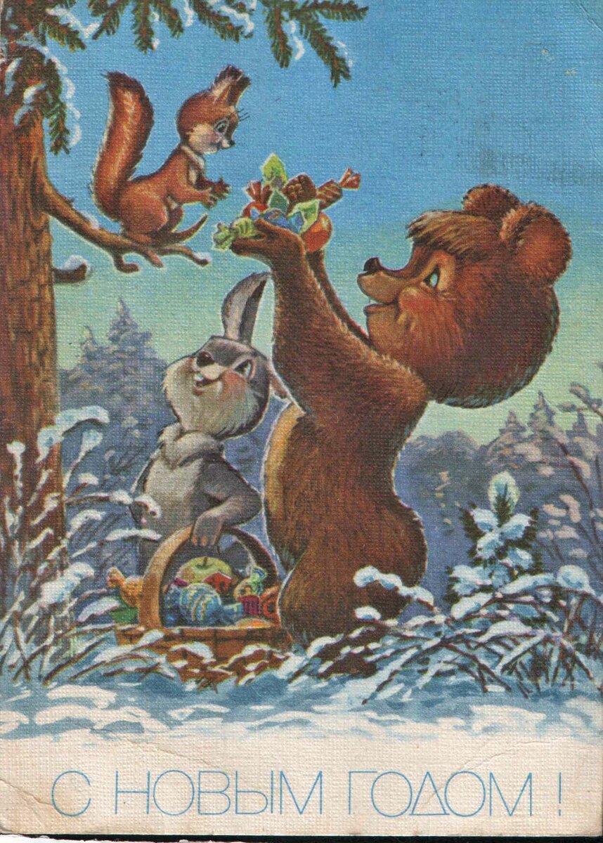 Открытка 1968 года. Художник В. Зарубин.