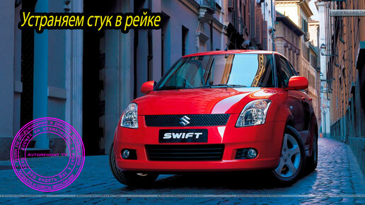 Ремонт Suzuki Swift (Сузуки Свифт) недорого в Москве - низкие цены в автосервисе JapanCars Service