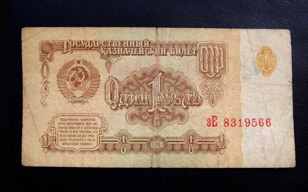 1 рубль образца 1961 года – лицевая сторона. Размер – 105×53 мм.