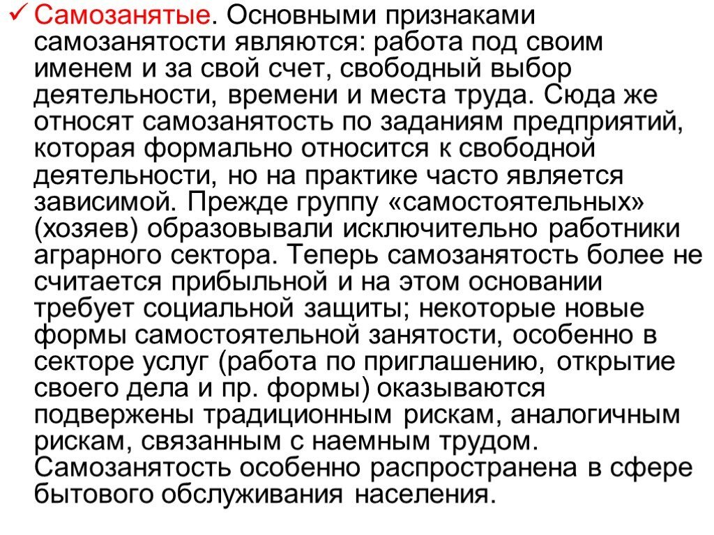 Самозанятый что это и для чего. Самозанятые признаки. Самозанятость населения конспект. Самозанятость доклад. Считается ли самозанятый работающим официально.