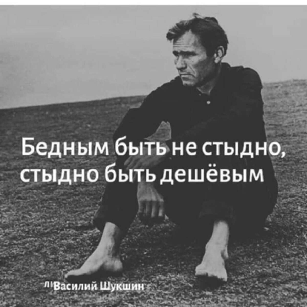 Бедным быть не стыдно. Стыдно быть бедным. Бедным быть не стыдно стыдно. Плохо ли быть бедным. Агрофирма абушаев.