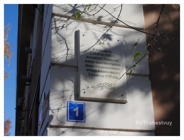 Мемориальная табличка на здании Облвоенкомата (ул. Ленина, 1) 