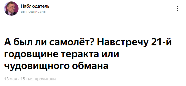 Канал Наблюдателя