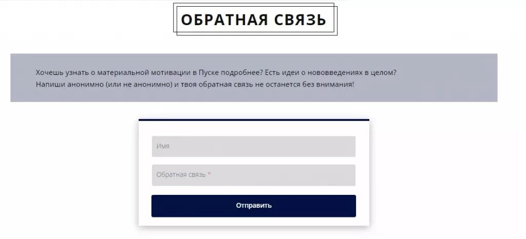 Пример формы для анонимной обратной связи