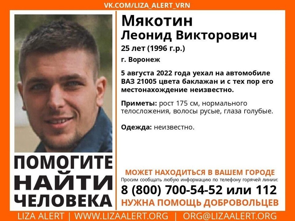     Фото из группы "Поисковый отряд "ЛизаАлерт" Воронежской области" в "ВК"  Предоставлено