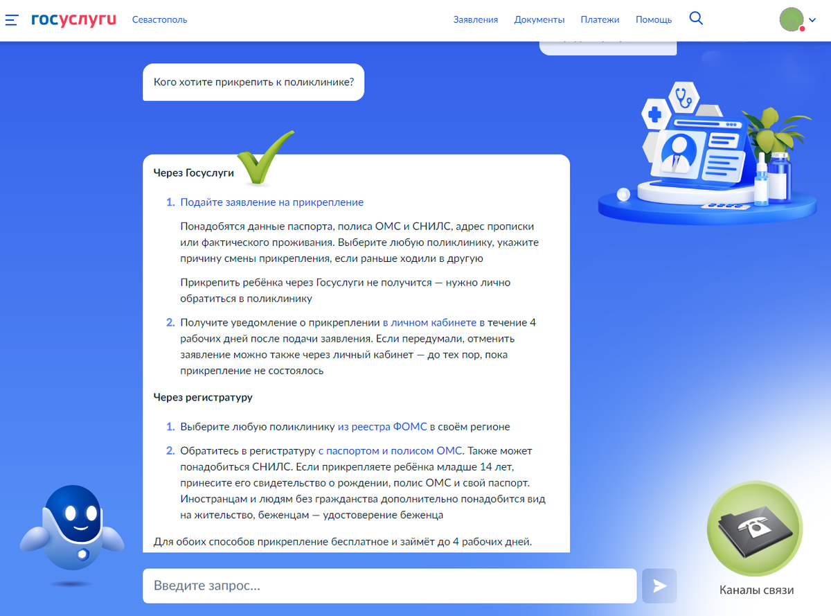 Жители Севастополя могут дистанционно прикрепиться к поликлинике | ООО  «Арсенал Медицинское страхование» | Дзен