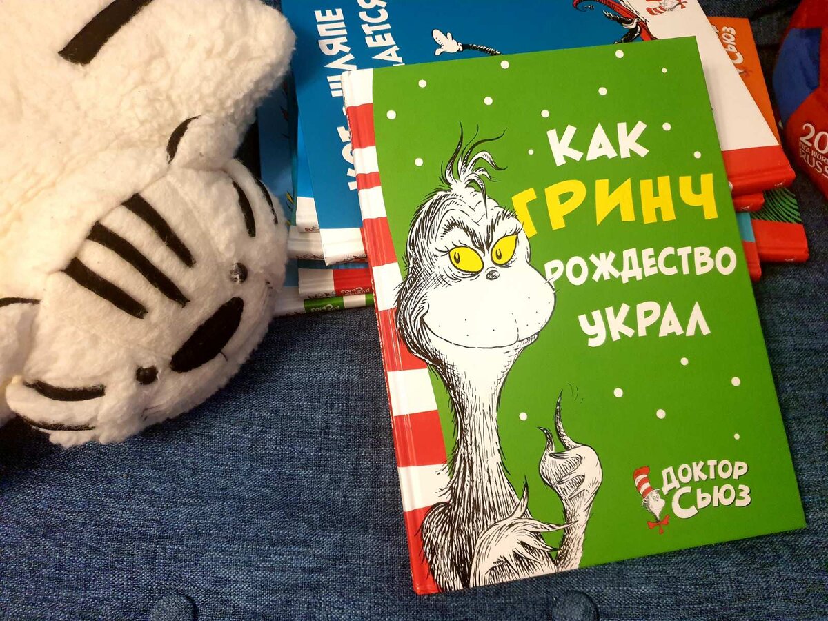 А я знаю Доктора Сьюза | Океан детской литературы | Дзен