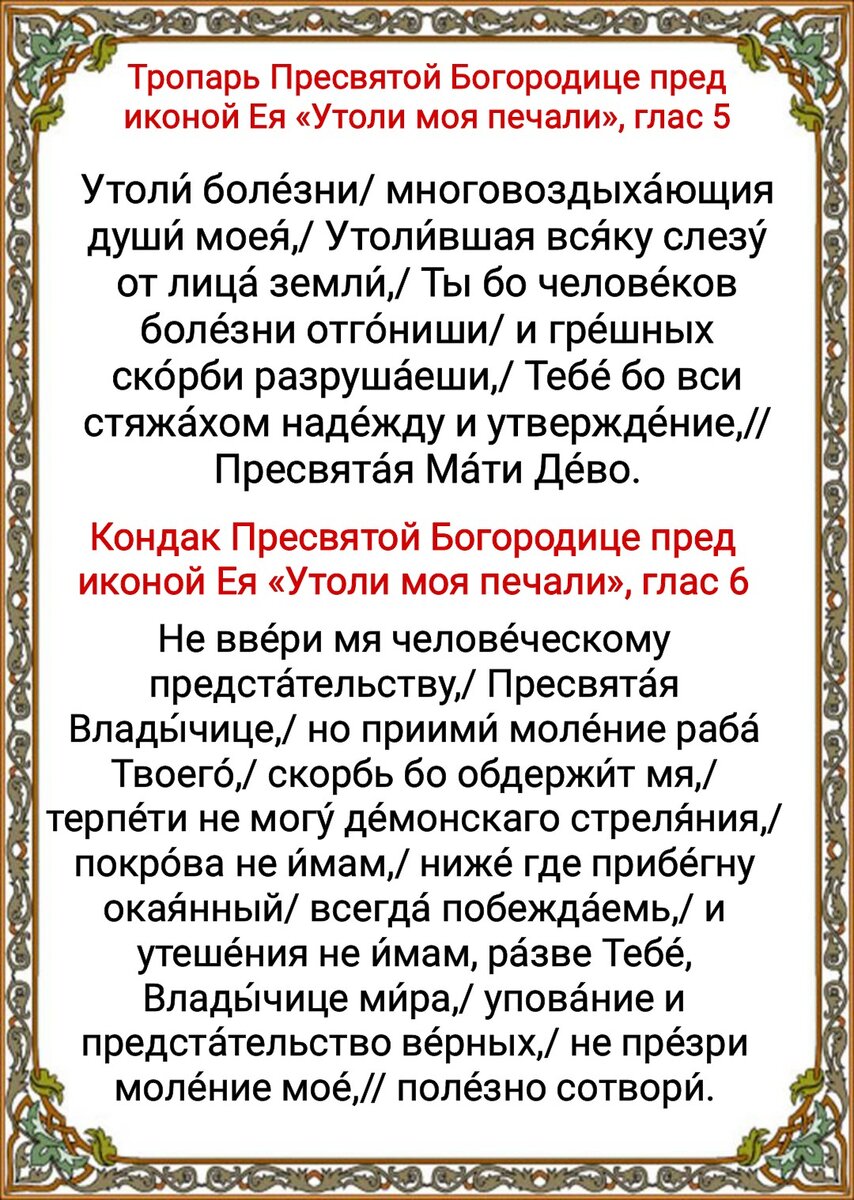 Молитва перед иконой утоли. Молитва перед иконой утоли