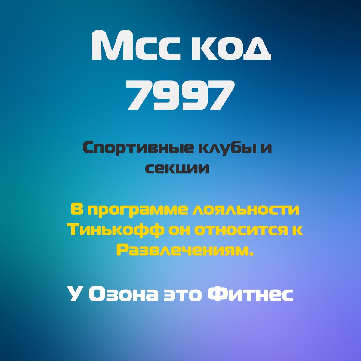 МСС 3990. МСС 7997. МСС Спортмастер. МСС Волгоград.
