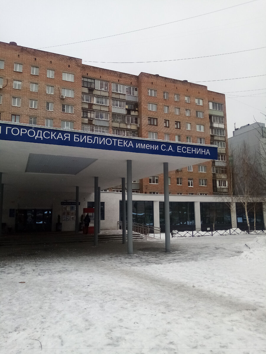 Библиотека