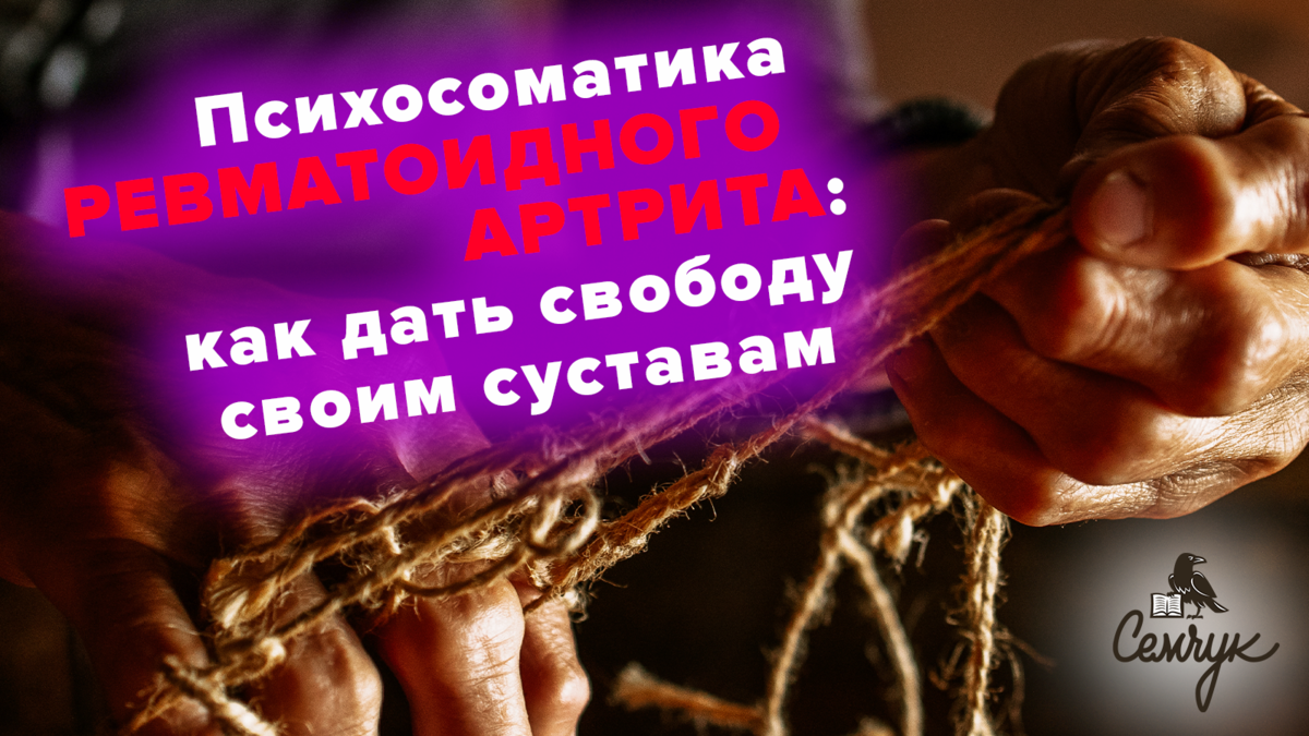 Что такое психосоматика и как это лечить?