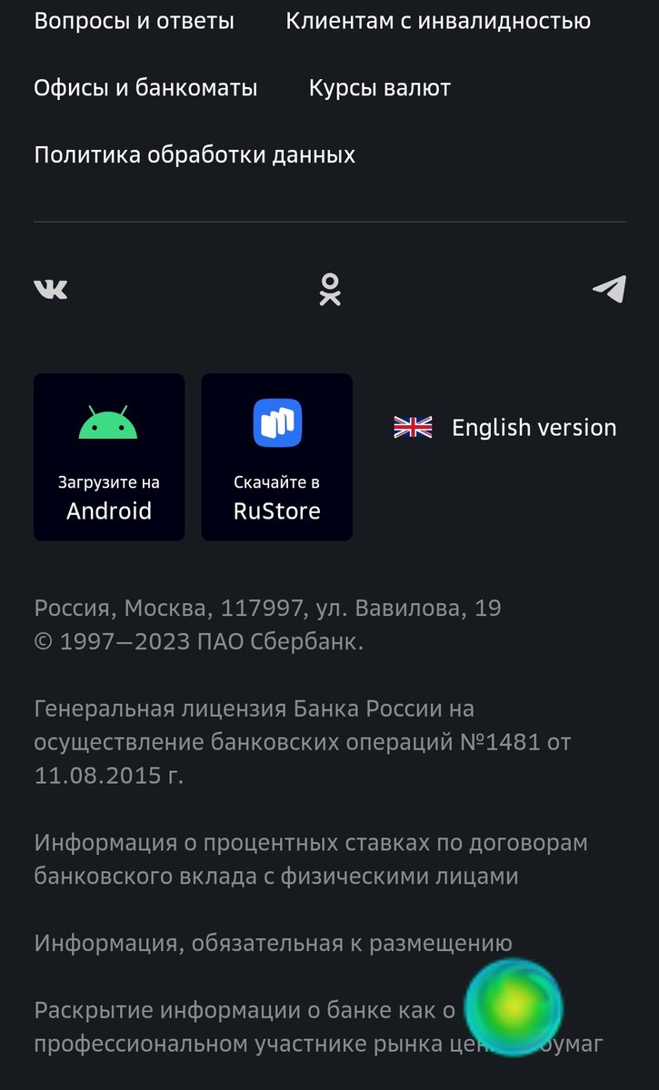 Как установить Сбербанк онлайн? Ты не знаешь, а я знаю и покажу. Android,  iPhone | Владислав 