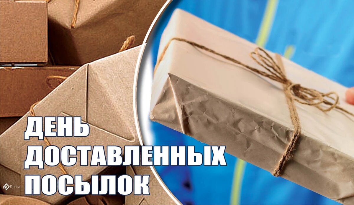 Не доставленная посылка. Открытки в посылках вб. Маленькие посылки. Международные почтовые отправления почта россии. Посылка почта россии.