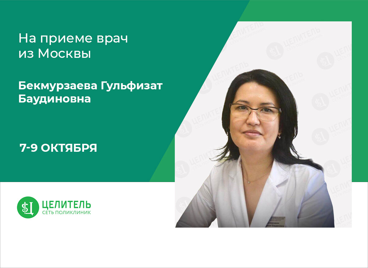 На приёме детский врач-нефролог из Москвы | Сеть поликлиник «Целитель» |  Дзен