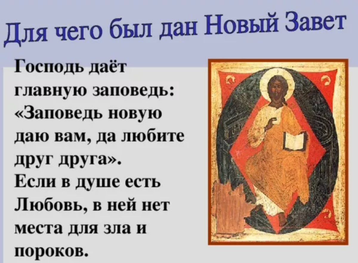 Дай главное. Новую заповедь даю вам любите. Новую заповедь даю вам любите друг друга. Икона заповедь новую даю вам да любите друг друга. Да любите друг друга
