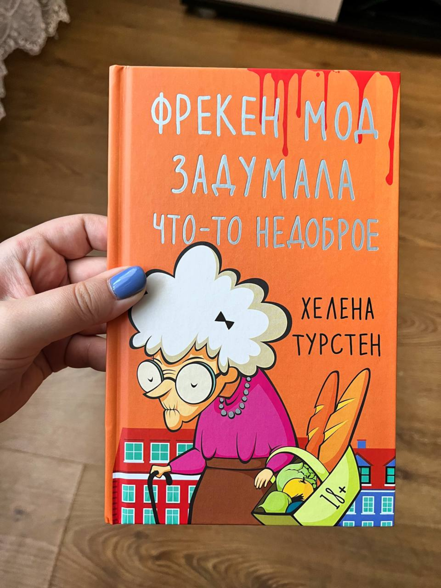 Сама книга очень небольшая - меньше 200 страниц крупным шрифтом!