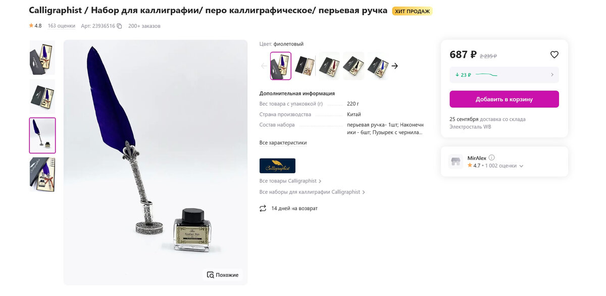 Calligraphist Набор для каллиграфии/ перо каллиграфическое/ перьевая ручка. Скриншот с Wildberries.