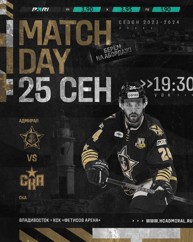 Фото. Официальный сайт ХК "Адмирал"