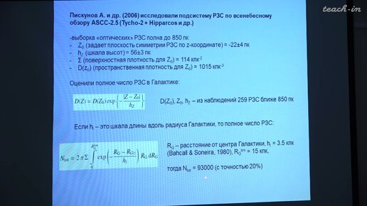 Глушкова Е.В. - Звёздные скопления - 3. Число скоплений в Галактике. Методы поиска