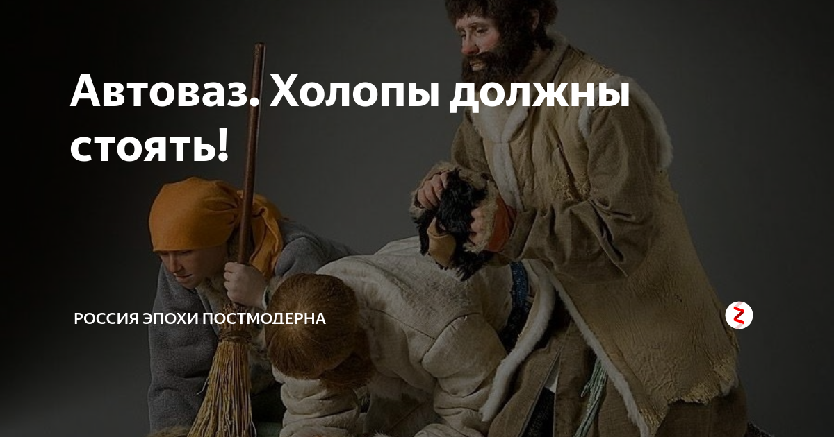 Холоп 1 января