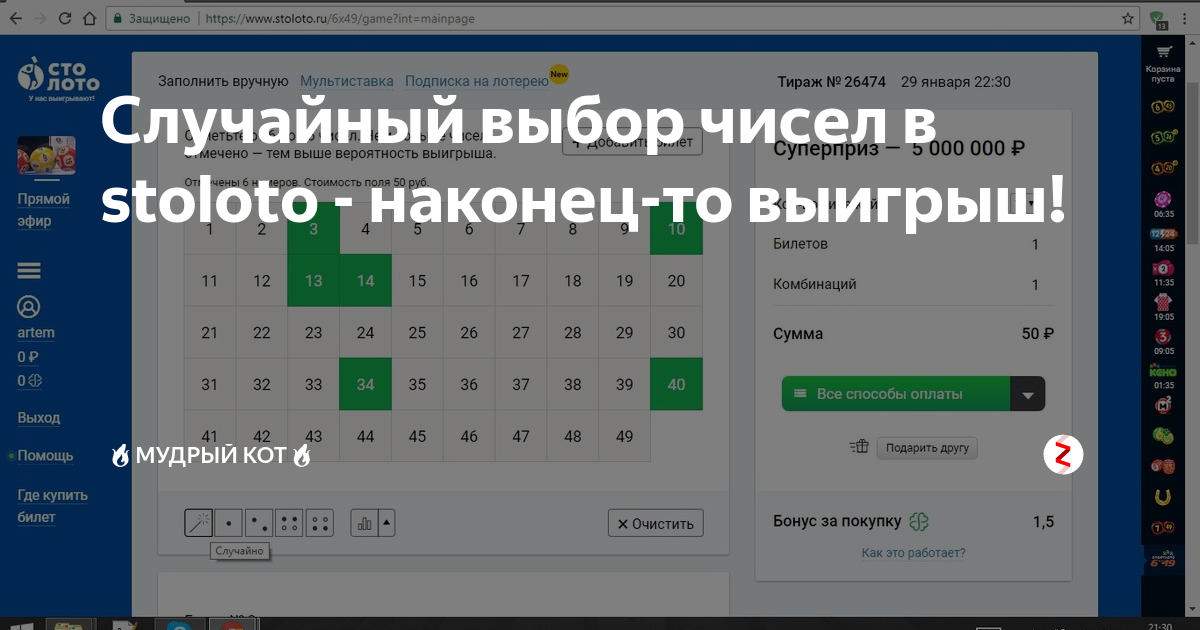 Счастливые числа в лотерее на сегодня рыбы. Удачные числа для выигрыша в лотерею. Выигрышные числа в Столото. Столото удачные числа. Удачные цифры для лотереи.