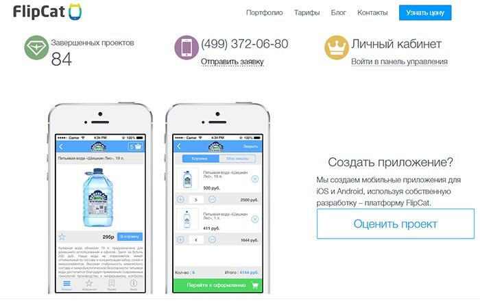Как называется приложение сколько вы вместе. Как создать своё собственное приложение. flipcat. приложения для работы. приложение моя работа.
