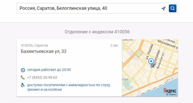 Индекс симферополь. Что такое почтовый индекс. Индекс почта. Почтовый индекс Яндекс. Как узнать почтовый адрес.