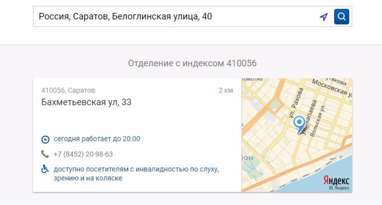 Почтовые индексы городов областей. Что такое почтовый индекс. Индекс почта. Почтовый индекс Яндекс. Как узнать почтовый адрес.