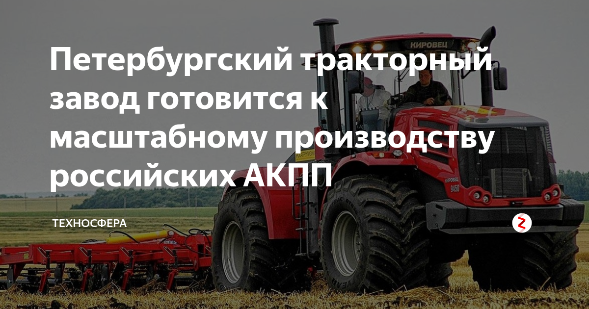 Петербургский тракторный завод готовится к масштабному производству ...