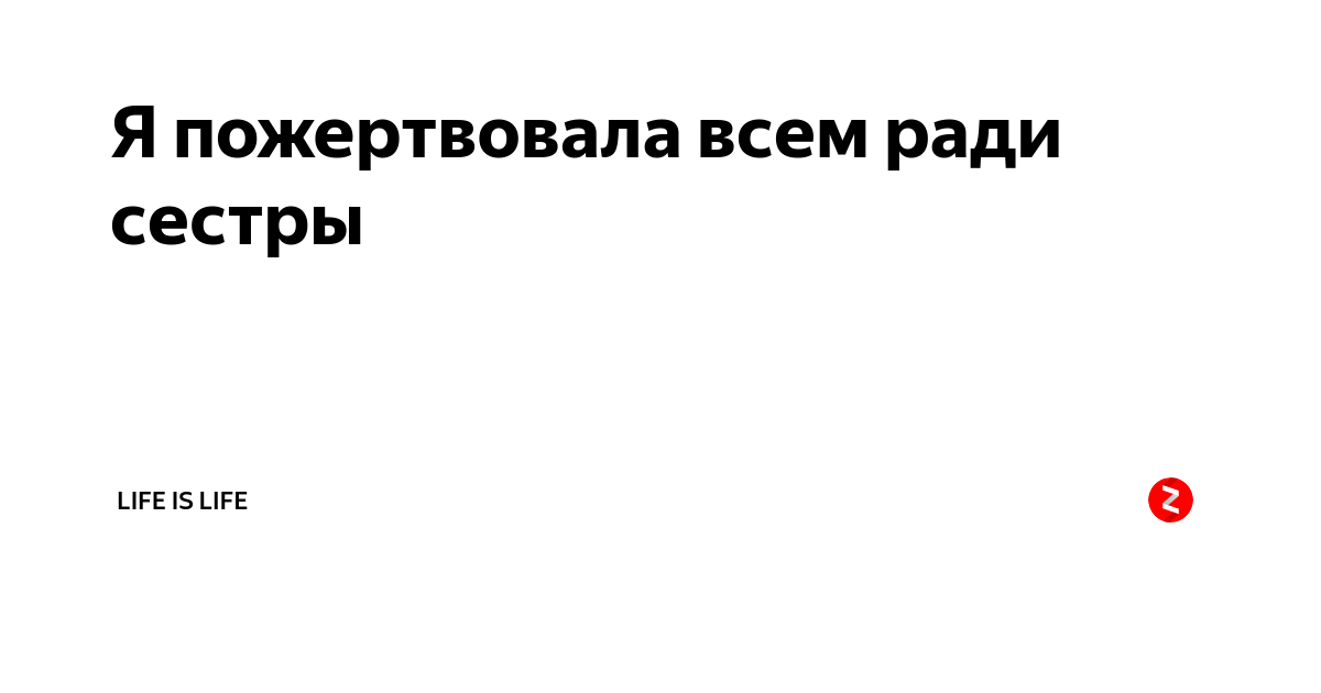 Сестра моя жизнь. Сборник сестра моя жизнь. Сестра моя жизнь книга. Книга стихов сестра моя жизнь.