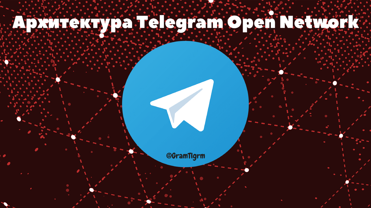 Архитектура Telegram. Telegram архитектура приложения. Архитектура телеграм фото. Архитектура телеграм бота.