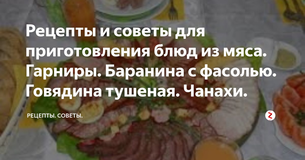 Баранина с фасолью и овощами