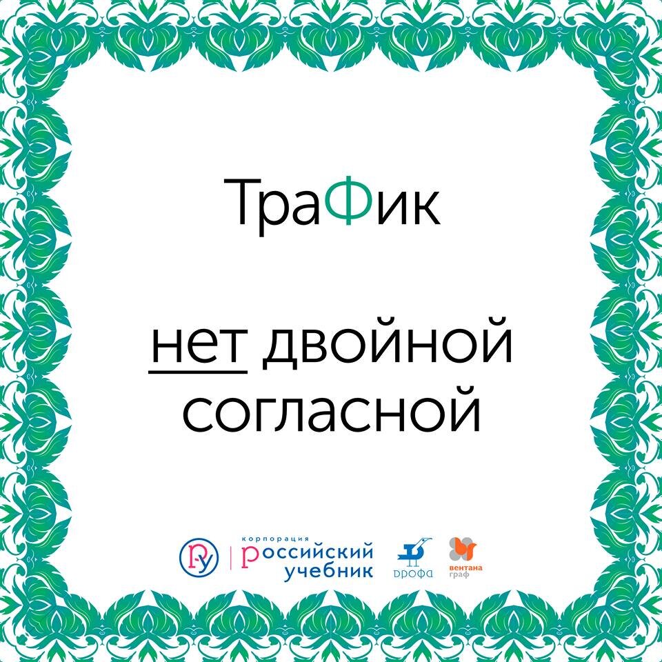 
В английском языке traffic действительно пишется с двойной согласной. Однако при заимствовании из иностранного языка вторая буква обычно теряется, что произошло и со словом «трафик», поэтому писать его стоит только с одной «ф».