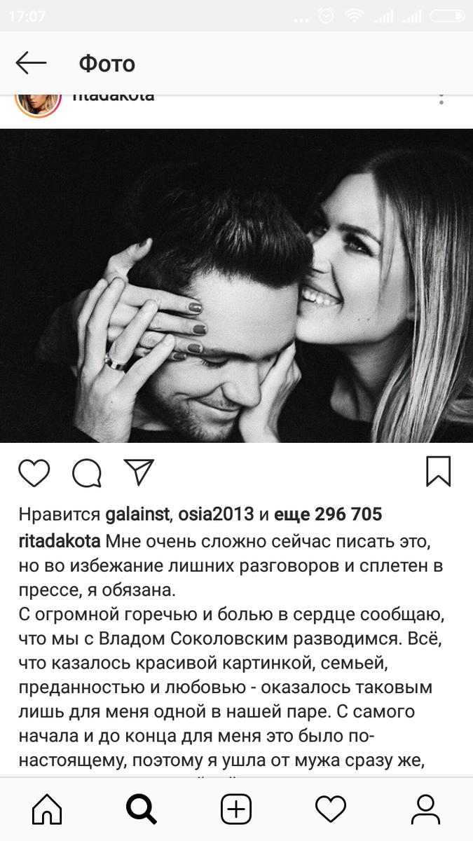 Рита Дакота о разводе в Instagram