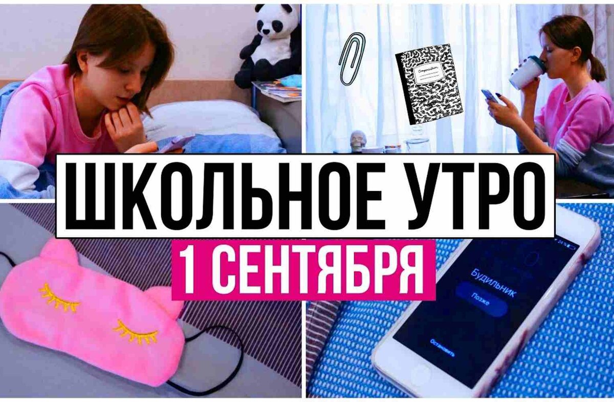 Моё утро 1 сентября. Подборка видео юных блогеров | Газета педагогов | Дзен