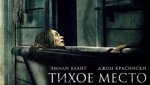 На маленькой ферме, расположенной в американской глубинке, живёт семья с двумя детьми. На первый взгляд, их жизнь протекает спокойно, дни идут своим чередом, однако это далеко не так. Семья вынуждена жить в доме, населённом монстрами, которые мгновенно реагируют на любой звук. Для того чтобы общаться между собой, не привлекая внимание чудовищ, домочадцы выучили специальные жесты, а их передвижения по дому полностью бесшумны. К сожалению, объяснить маленьким детям, что им нужно общаться беззвучно и так же передвигаться по дому, практически невозможно. 