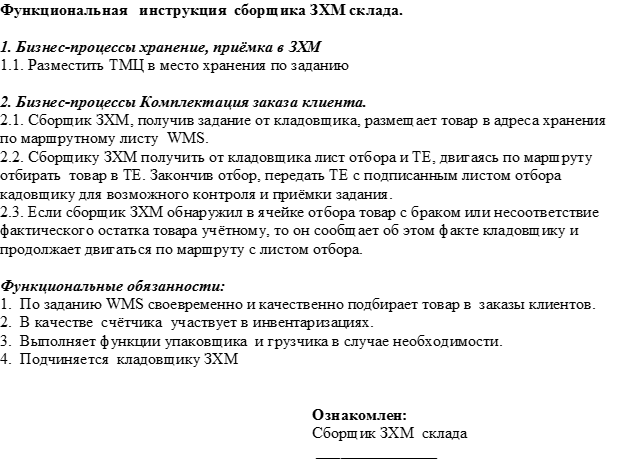 Регламент работы склада на производстве образец