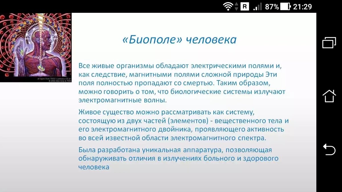 фото Биополе человека - значение слова.
