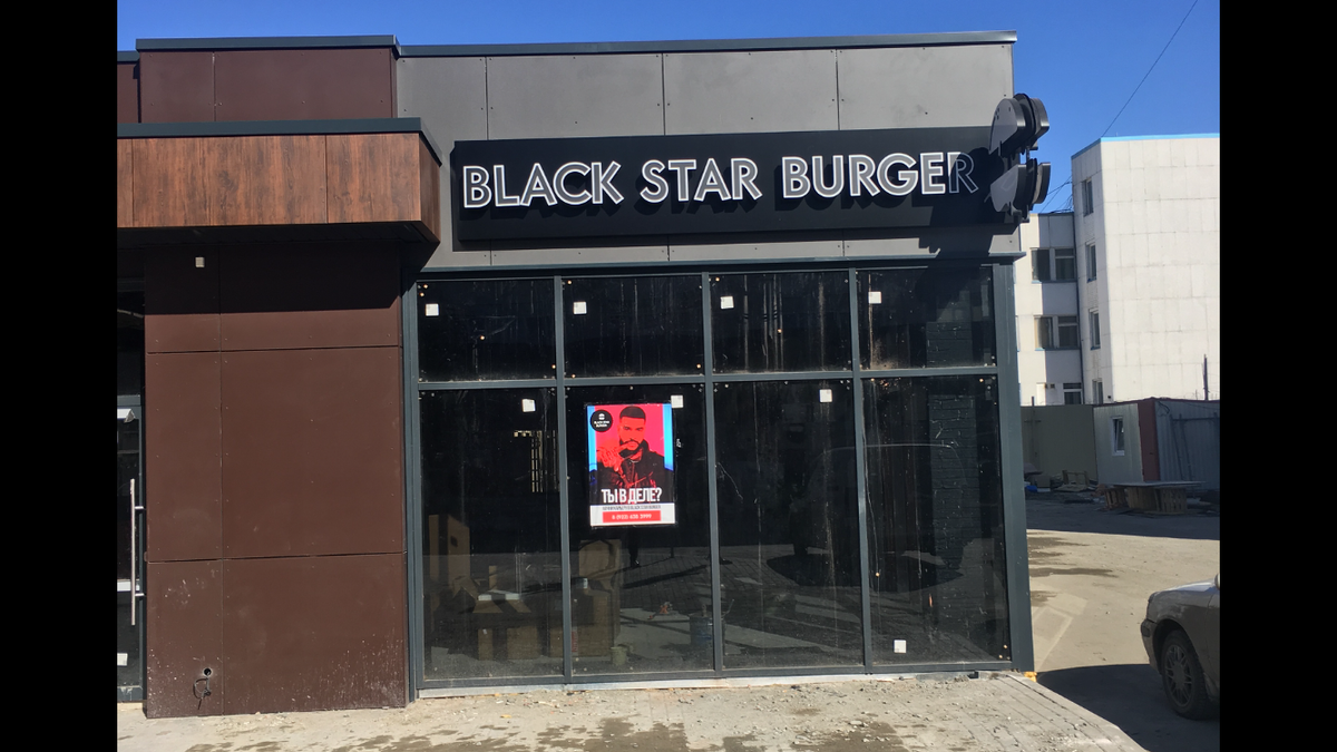 Напротив Белого рынка готовиться к открытию "Black Star Burger"