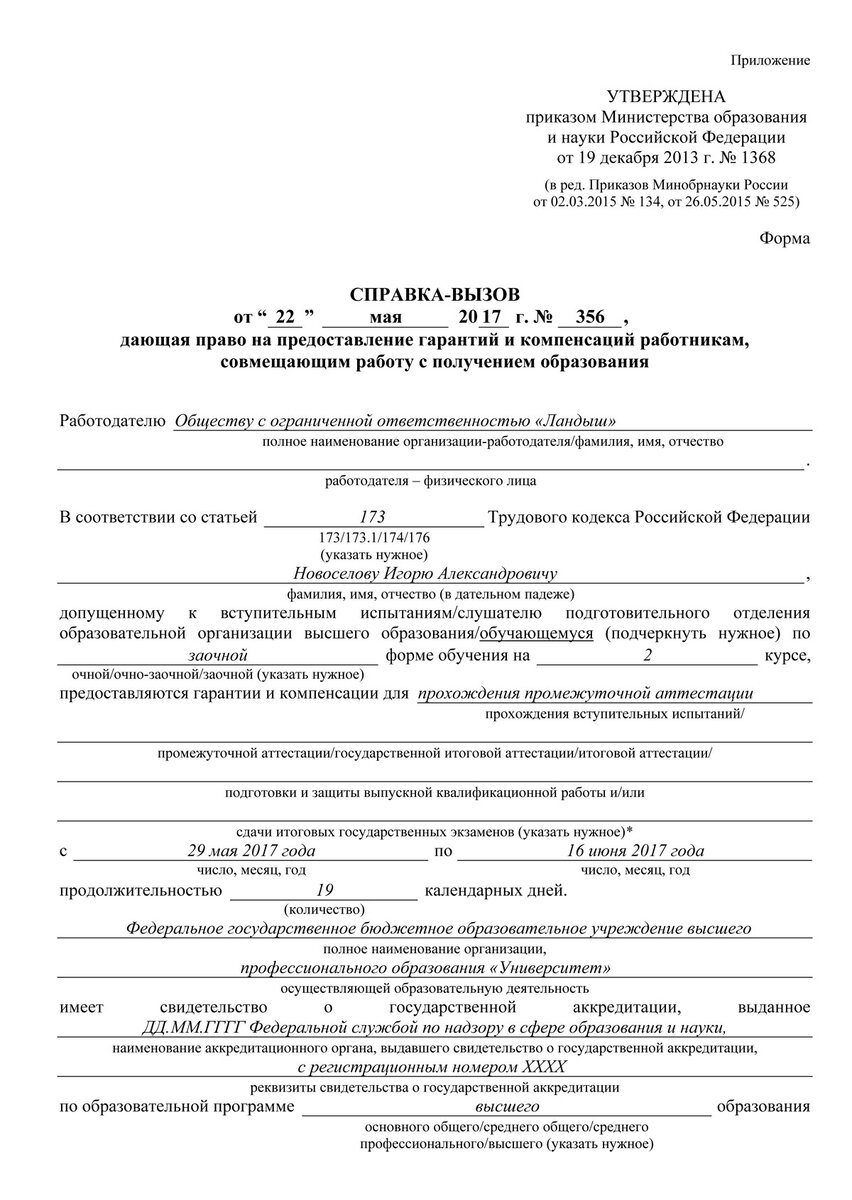 Как выглядит справка вызов